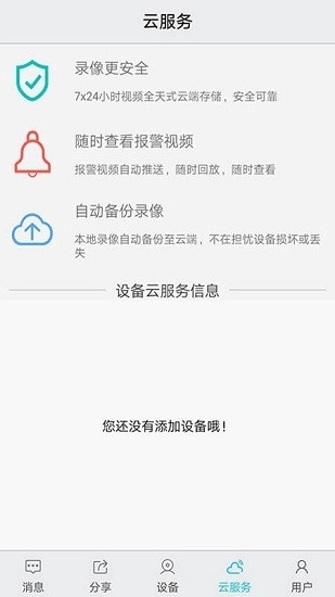 创维安防图3