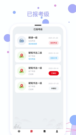 社会艺术考级图1