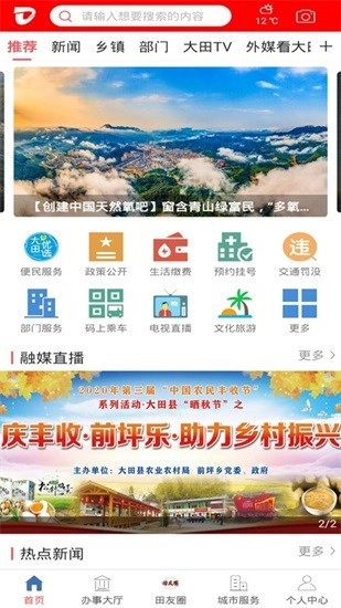 新大田最新版图3