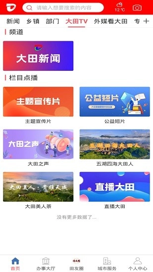新大田最新版图2