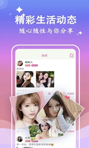 陌往交友图4