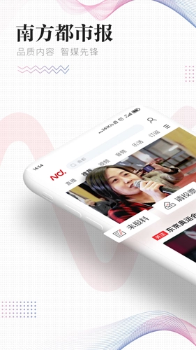 南方都市报电子版图1