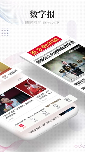 南方都市报电子版图2