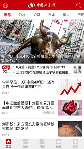 中国证券报手机版图1