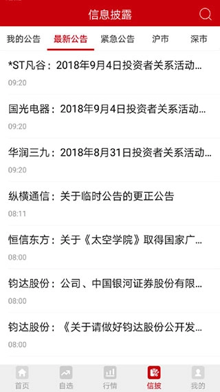 中国证券报手机版图4