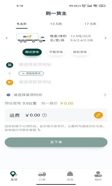 则一货主软件图1