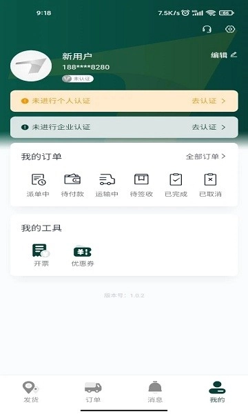 则一货主软件图2