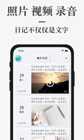 蜗牛日记图1