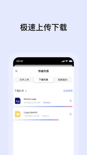 阿里网盘图3