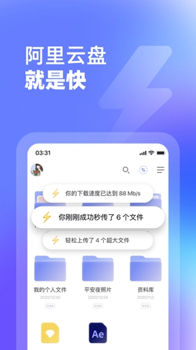 阿里网盘图1