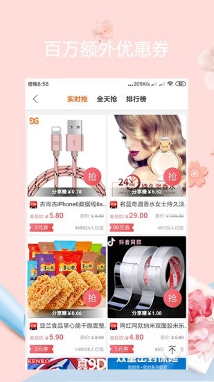 优选惠购图2