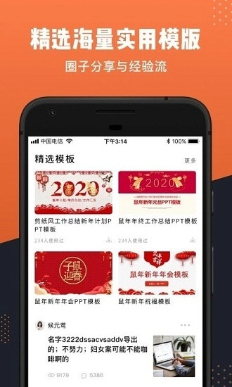PPT制作全能王图3