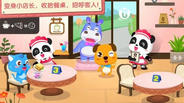 奇妙咖啡餐厅免费版图1