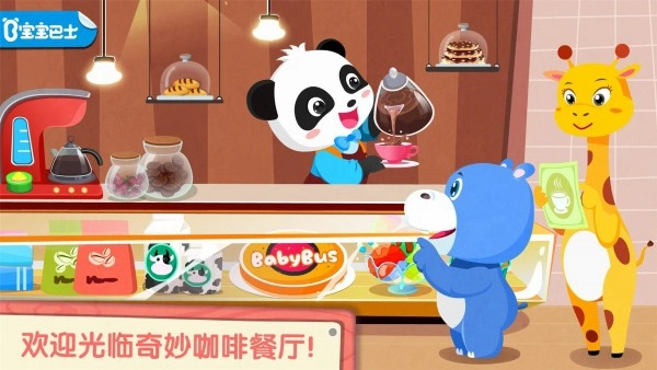 奇妙咖啡餐厅免费版图4