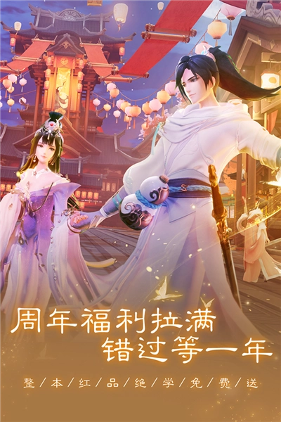 新笑傲江湖红包版(3)