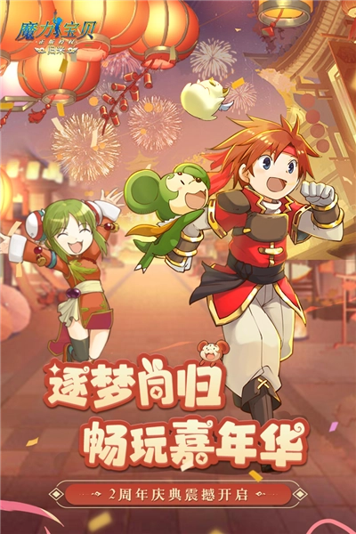 魔力宝贝归来中文版截图3