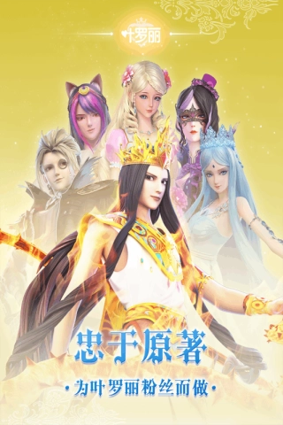 叶罗丽2025最新版图5