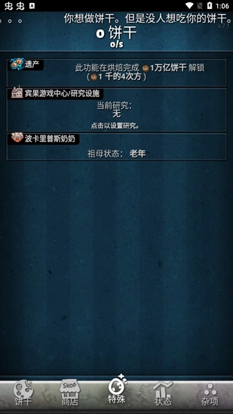饼干点点乐手机版(1)