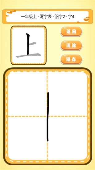 跟我一起学写字图1