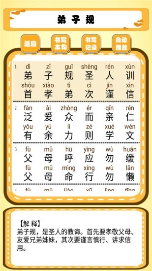 跟我一起学写字图2