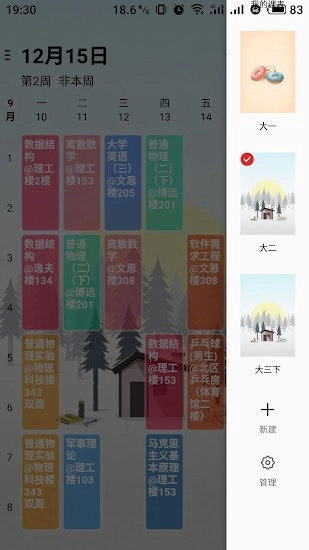 wakeup课程表最新版图1