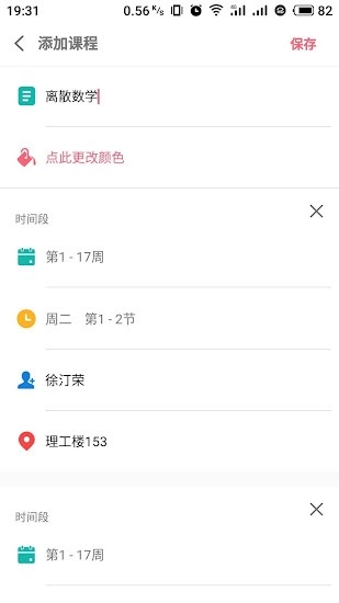 wakeup课程表最新版图2