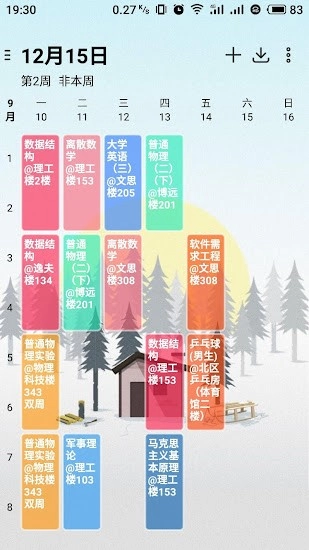 wakeup课程表最新版图4