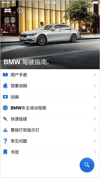 BMW驾驶指南图1