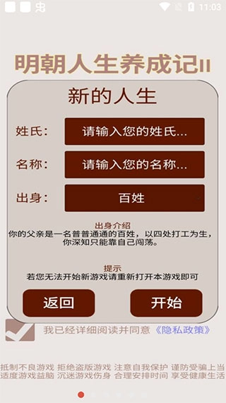 明朝人生养成记2直装版图1
