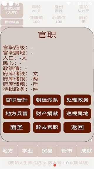 明朝人生养成记2直装版图5