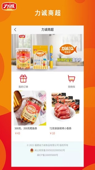 力诚商城图3