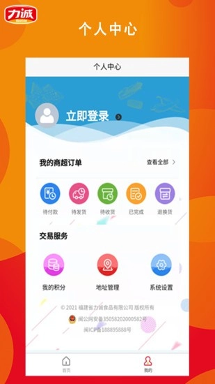 力诚商城图2