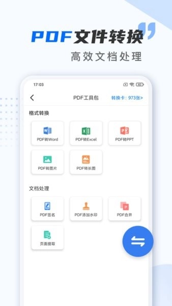 扫描仪万能王手机版图1