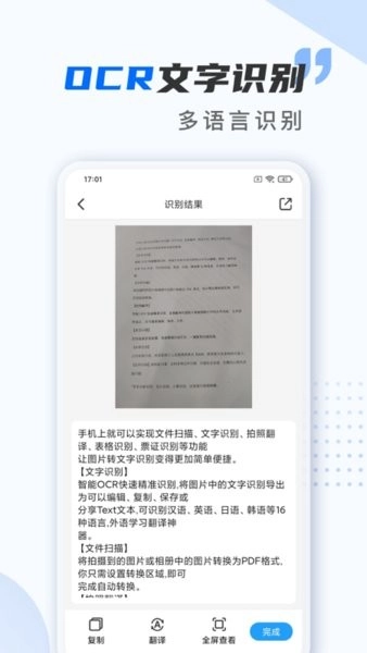扫描仪万能王手机版图3