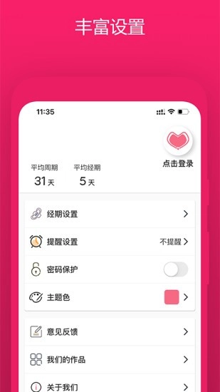 姨妈迹图2
