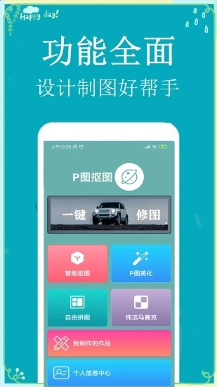p图扣图师图1