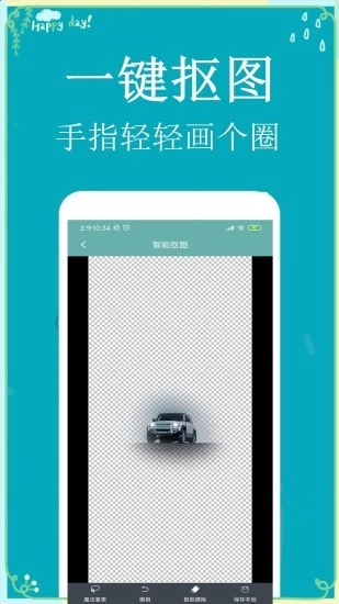 p图扣图师图3