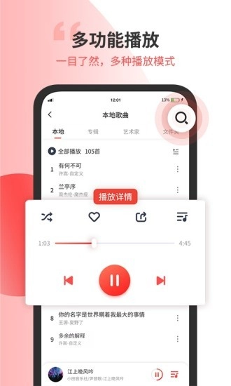 小听音乐剪辑图1