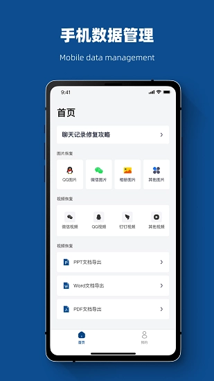 视频恢复管家最新版图1