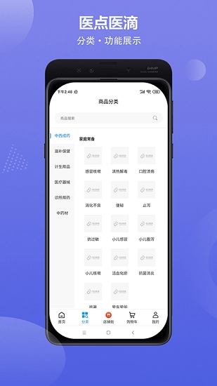 医点医滴商城图1