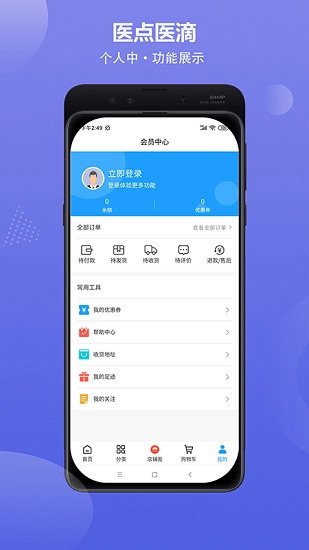 医点医滴商城图2