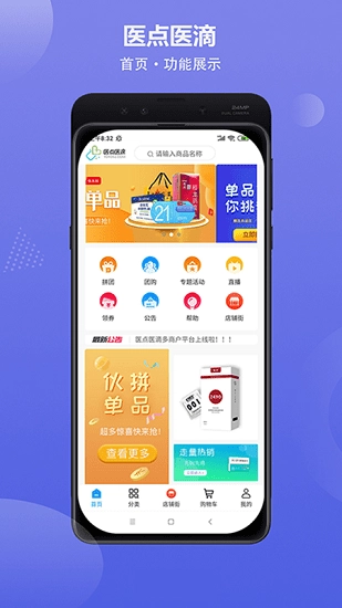 医点医滴商城图3