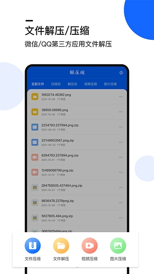 手机文件解压大师图1