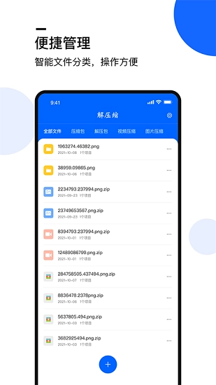 手机文件解压大师图3