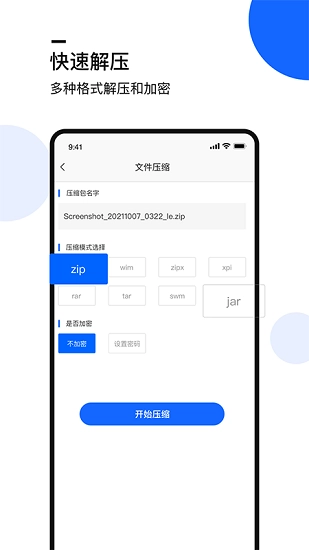 手机文件解压大师图2
