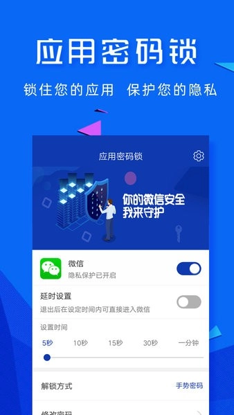 高坪应用锁图4