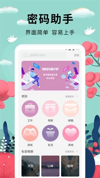 密码管家软件
