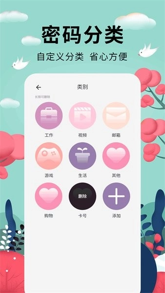 密码管家软件