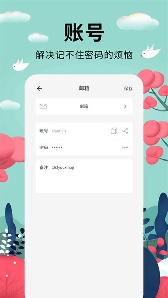 密码管家软件