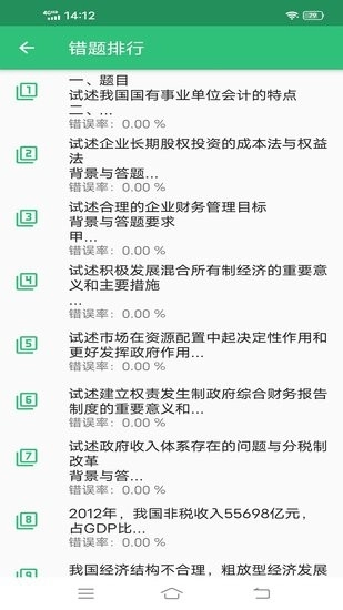 高级审计师丰题库手机版